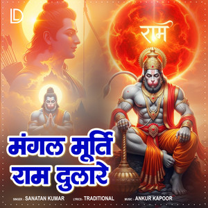 Mangal Murti Ram Dulare.