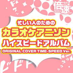 NIYARI - Ojya majyo carnival  (Cover time-speed Version)