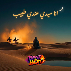 انا سيدي عندي طبيب by Beat & Heat