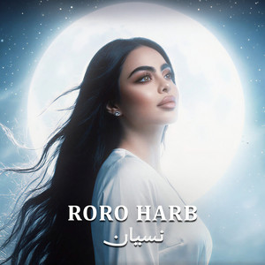 نسيان by Roro Harb