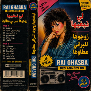 لي نبغيها زوجوها للبراني عطاوها - Rai Ghasba by IA RAI STYLE