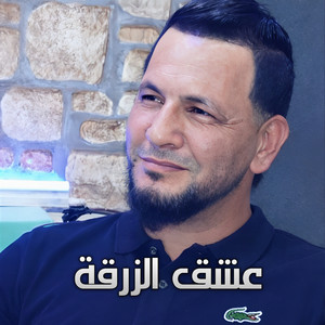 Cheikh Khaled Sougri - عشق الزرقة (Live 2019)