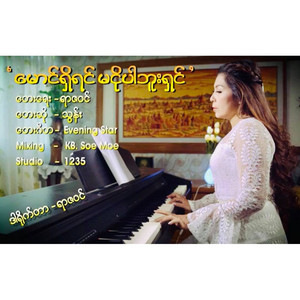 Thun - Maung Shi Yin Ma Ngo Par Bu Shin