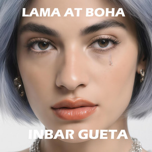 Inbar Gueta - למה את בוכה