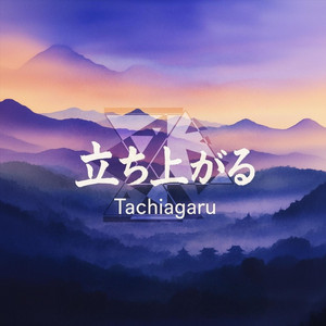 Tachiagaru by yitanpro