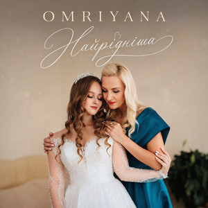OMRIYANA — Найрідніша