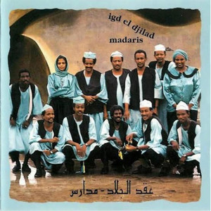 أولاد المدارس by عقد الجلاد