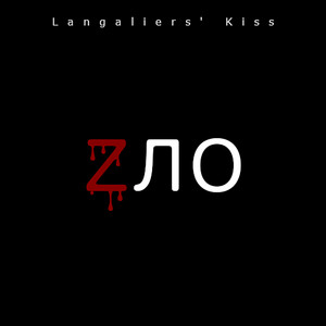Обкладинка: Zло