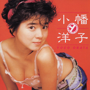 不思議ハピネス (Single Ver.) by 小幡洋子