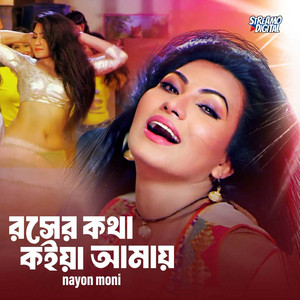 Nayon Moni - Roser Kotha Koia Amay (Remix 1)
