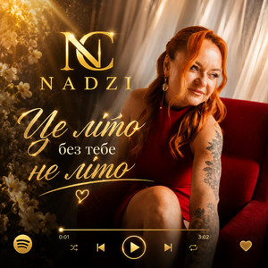 Це літо, без тебе не літо - Radio Edit by Nadzi