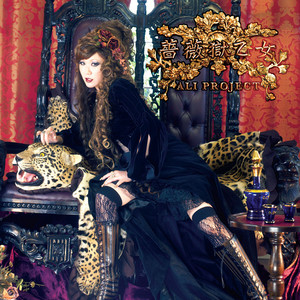 薔薇獄乙女 - Single by Ali Project | Spotify