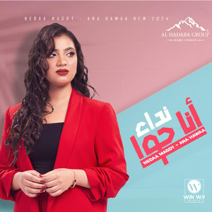 Nedaa Magdy - انا حوا