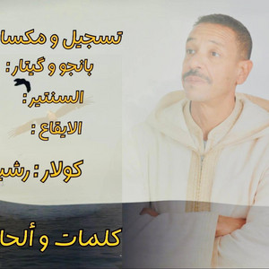 Noujoum TATA - Noujoum Tata 2026 – Iguider (New Release)