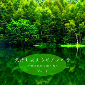 海童道　神秘の竹の音 2LP 海に響く癒しのピアノ 16 Healing Piano - EP oleh VISHUDAN | Spotify