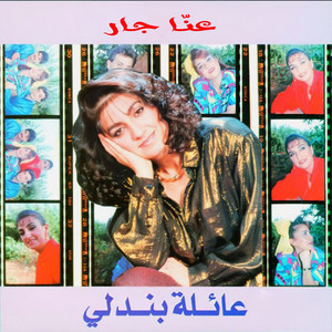 Bean Alreda by Bandaly Family