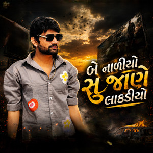 BE NALIO SU JANE LAKADIO by Baldev Lalavada