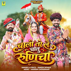 Chalo To Le Chalu Runicha by Dinesh Dewasi