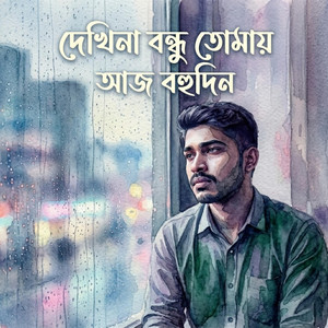 Dekhi na Bondhu Tomaay | দেখিনা বন্ধু তোমায় আজ বহুদিন by Md Ariful Islam