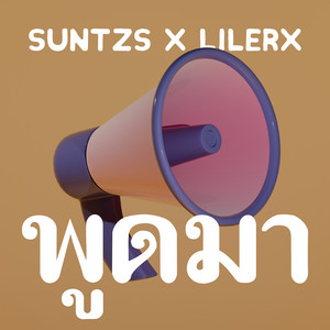 พูดมา by SUNTZS, LILERX