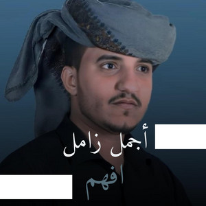 افهم by صوت اليمن