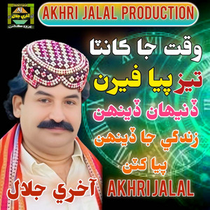 Akhri Jalal - Waqt Ja Kanta Taiz Phiya Firan