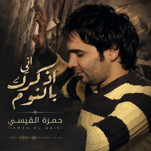 Ani Atzakrak Belnoom by Hamza Al Qaisy