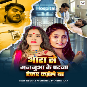Ara Se Majanuaa Ke Patna Refar Kaile Ba by Neeraj Nishani, Prabha Raj