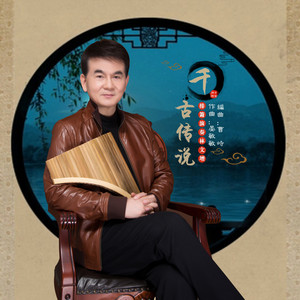 林文增 - 千古传说