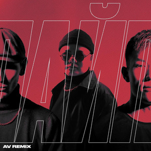 ПАЙП - AV Remix by DVRK45, AFTOK, ALIVE, AV