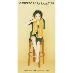 失恋はつかれる Song By 川崎真理子 Spotify