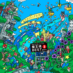 Maoutamashii & 森田交一 - Shining Star