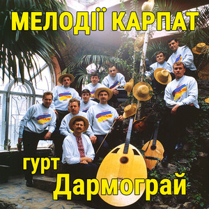 Мелодії карпат