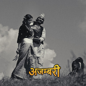 Prajwal Raj Pradhan - अजम्बरी (feat. Philip Dhoj Joshi)