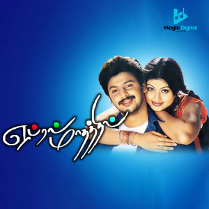 Yuvan Shankar Raja & Snehan - Poi Solla Intha Manasukku