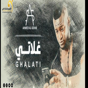 ₪ Al-Tajouri.reserve - غلاتي-احمد السوكني