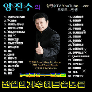 만나면 괴로워 (Cover Version)