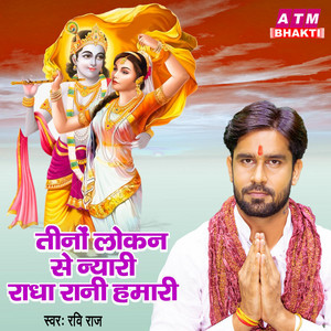 Teeno Lokan Se Nyari Ho Radha Rani Hamari by Ravi Raj