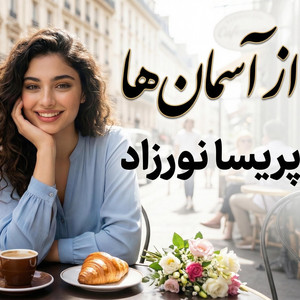 از آسمان ها، کهکشان ها by RK Production