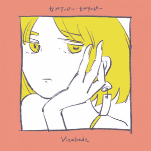 セプテンバー・セプテンバー by Viewtrade
