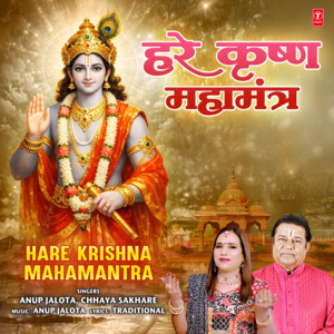 Hare Krishna Mahamantra