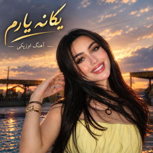 آهنگ دلنشین اوزبکی؛ یگانه یارم سنی سورمن by Ramo Arezo