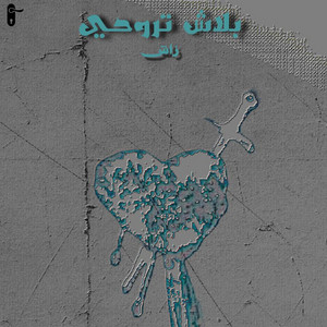 z4sch - بلاش تروحي