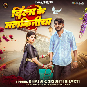 Dila Ke Malkiniya by Bhai Ji, Srishti Bharti