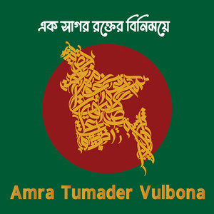 Amra Tumader Vulbona (Instrumental)