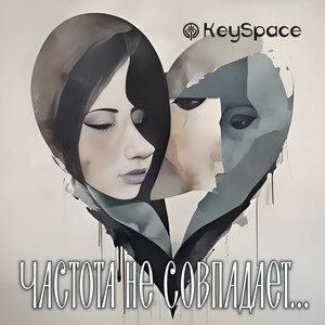 Частота не совпадает by KeySpace