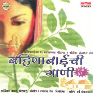 Are Khopymandhi Khopa by Uttara Kelkar