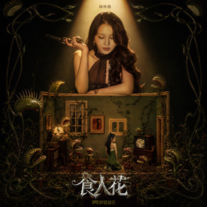 TWO FACE - Single by 周梓倩| Spotify