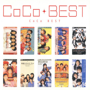 7インチレコード　イコールロマンス 新品未使用！CoCo EQUALロマンス