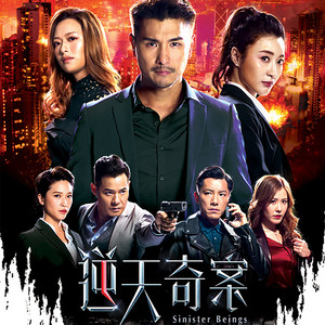 逆襲 (劇集《逆天奇案》主題曲) by Hubert Wu